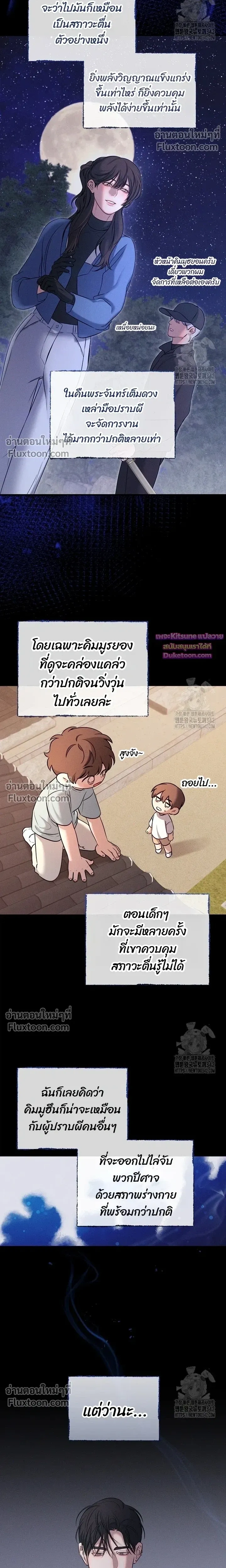 Night of the Unmarked หน้า 7
