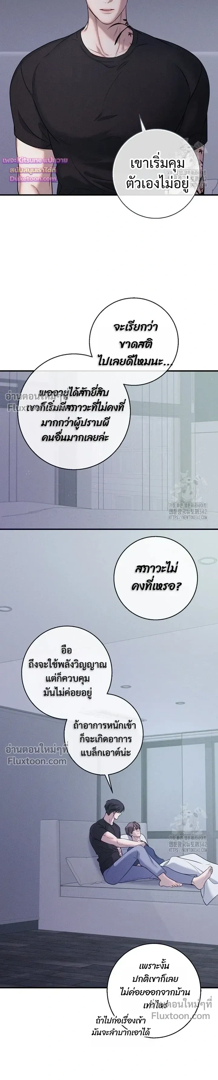 Night of the Unmarked หน้า 8