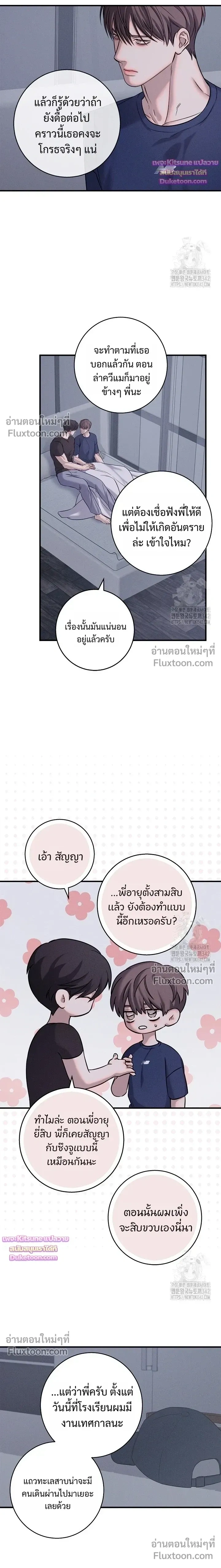 Night of the Unmarked หน้า 12