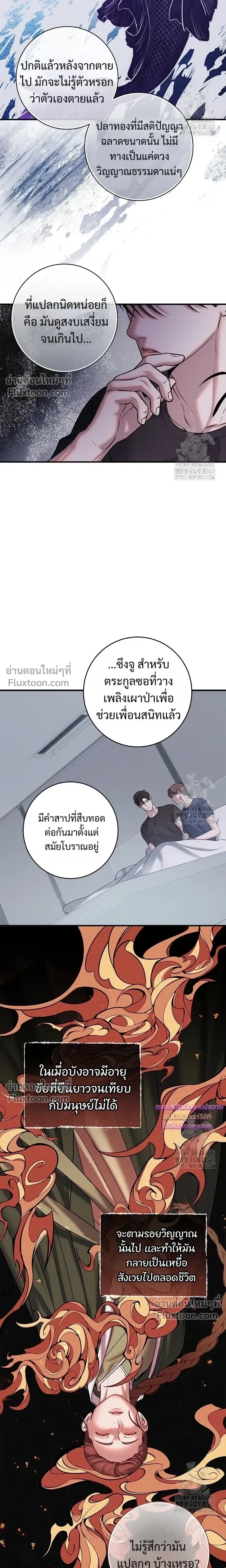 Night of the Unmarked หน้า 4