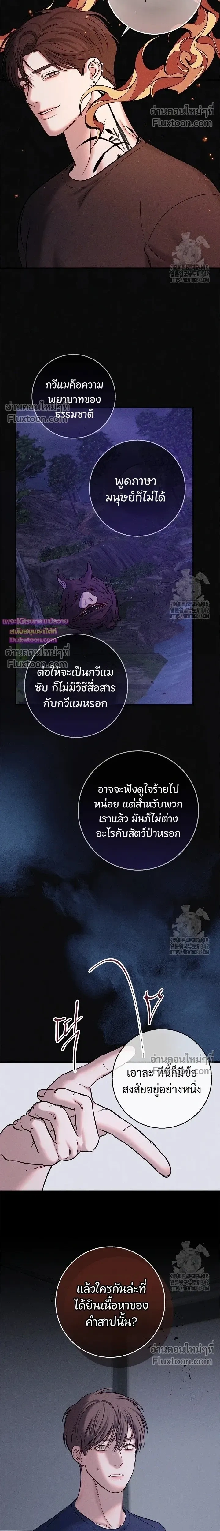 Night of the Unmarked หน้า 5