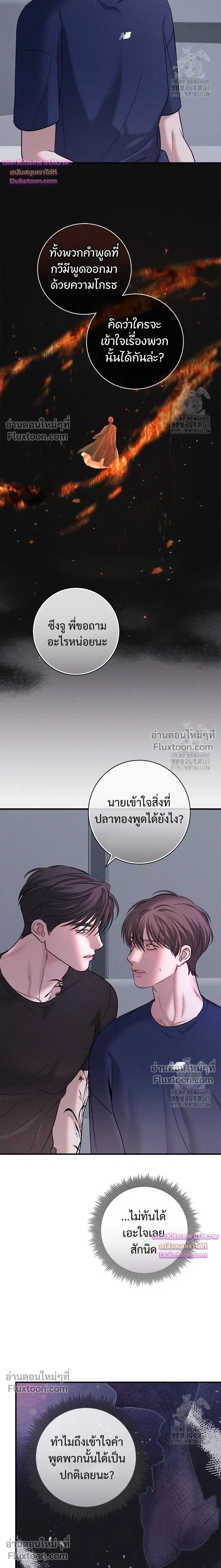Night of the Unmarked หน้า 6