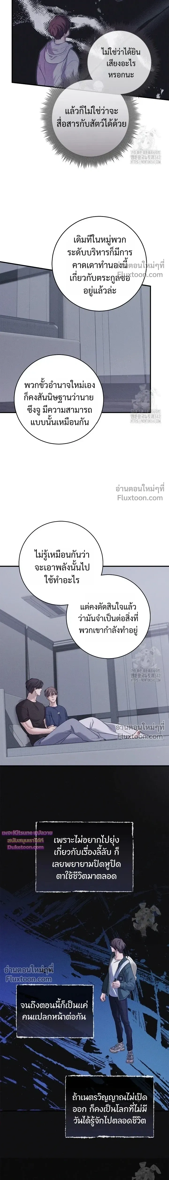Night of the Unmarked หน้า 7