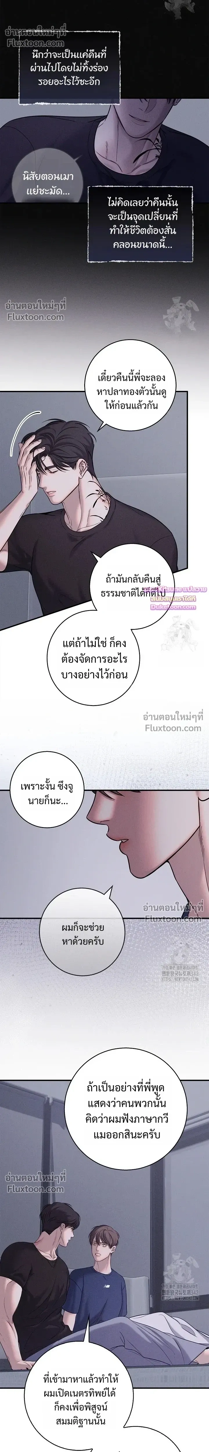 Night of the Unmarked หน้า 8
