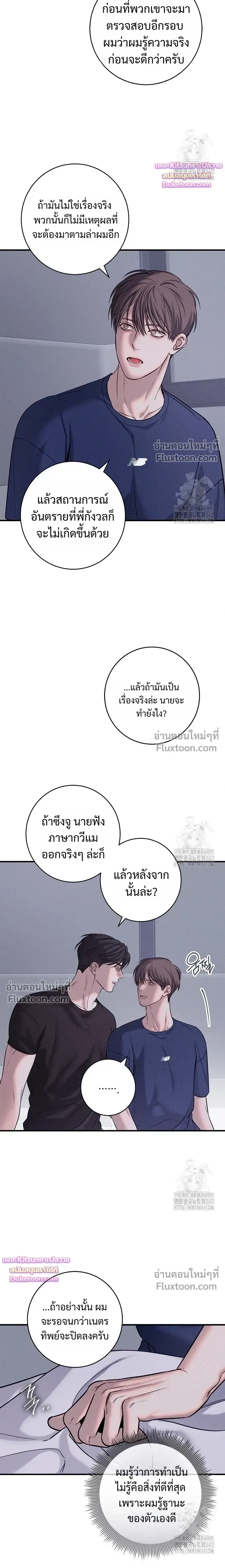 Night of the Unmarked หน้า 9