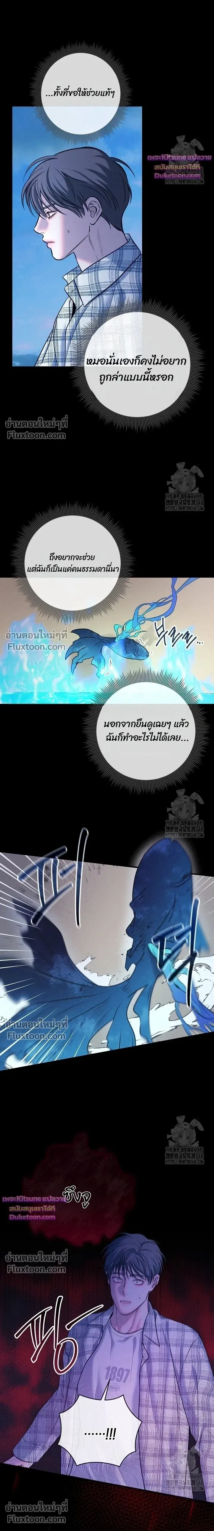 Night of the Unmarked หน้า 8