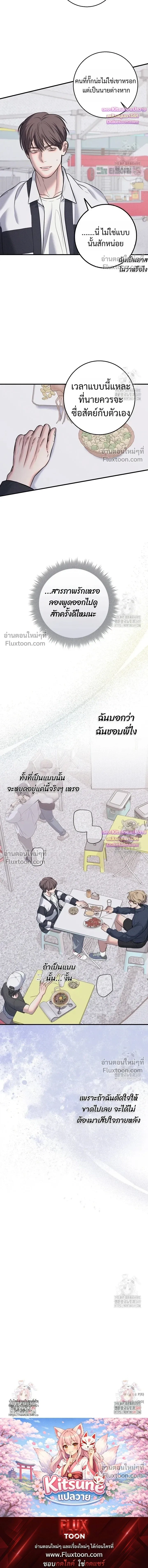 Night of the Unmarked หน้า 18