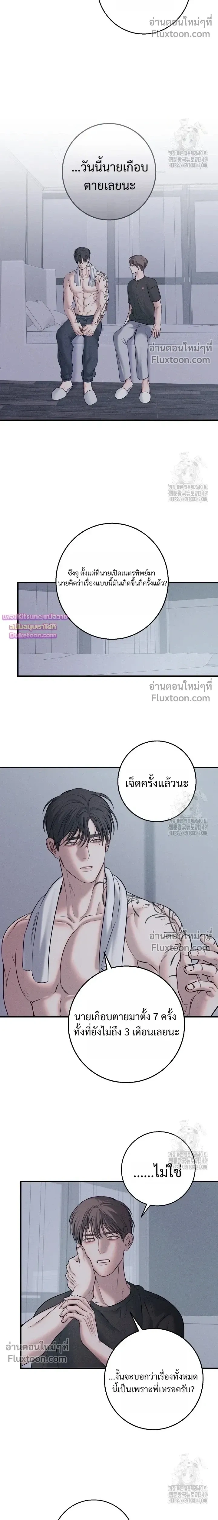 Night of the Unmarked หน้า 5