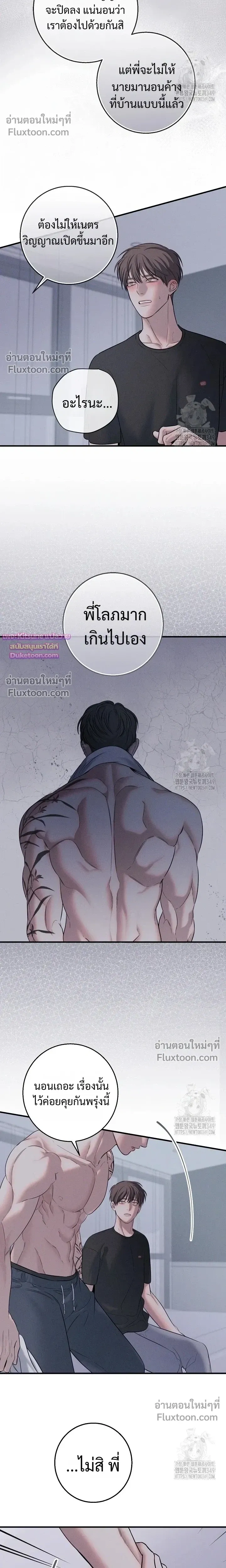 Night of the Unmarked หน้า 8