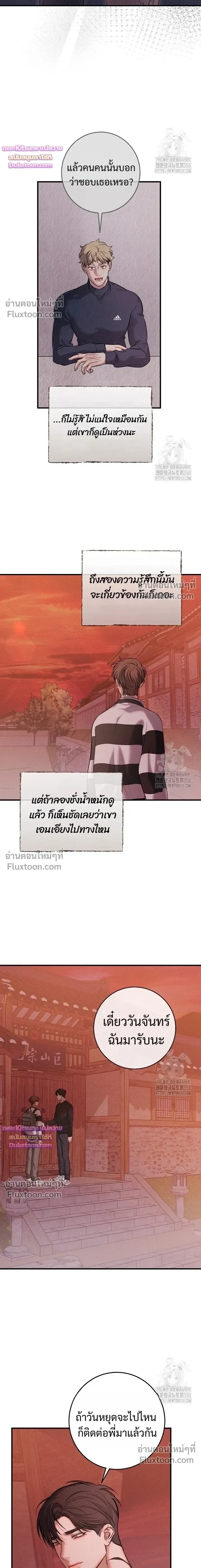 Night of the Unmarked หน้า 8