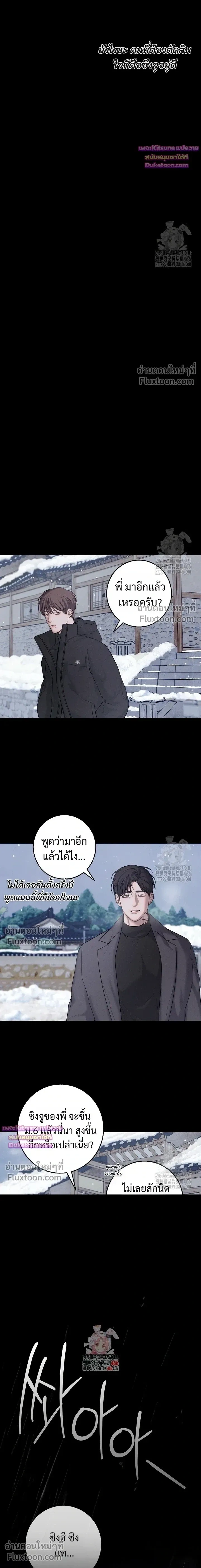 Night of the Unmarked หน้า 23