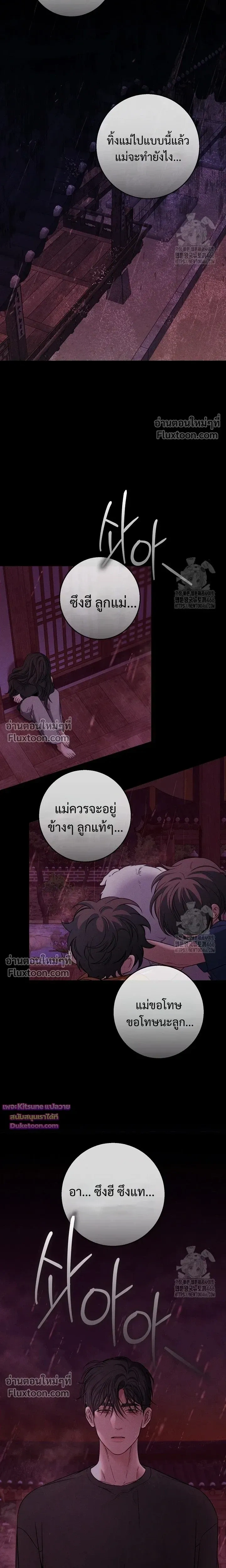 Night of the Unmarked หน้า 24