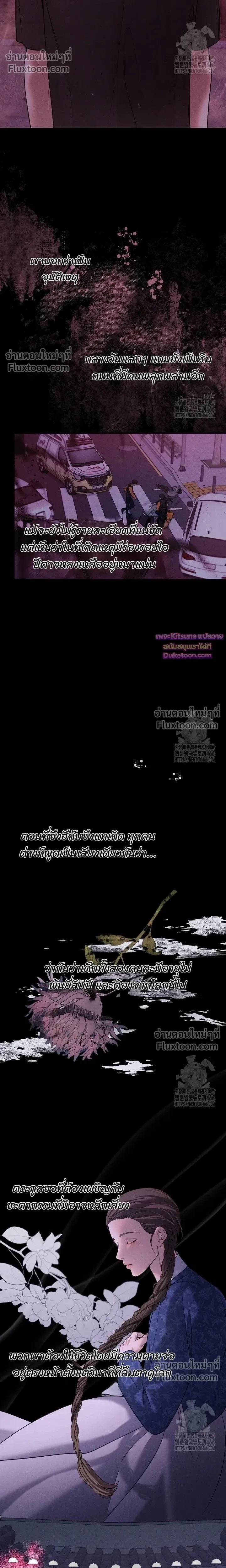 Night of the Unmarked หน้า 25
