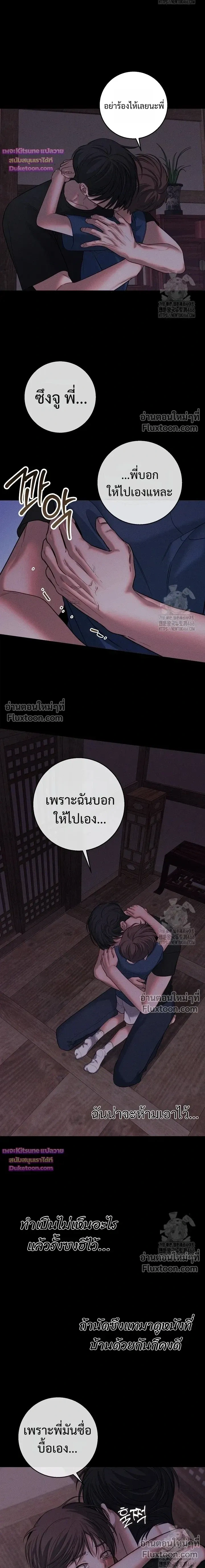 Night of the Unmarked หน้า 5