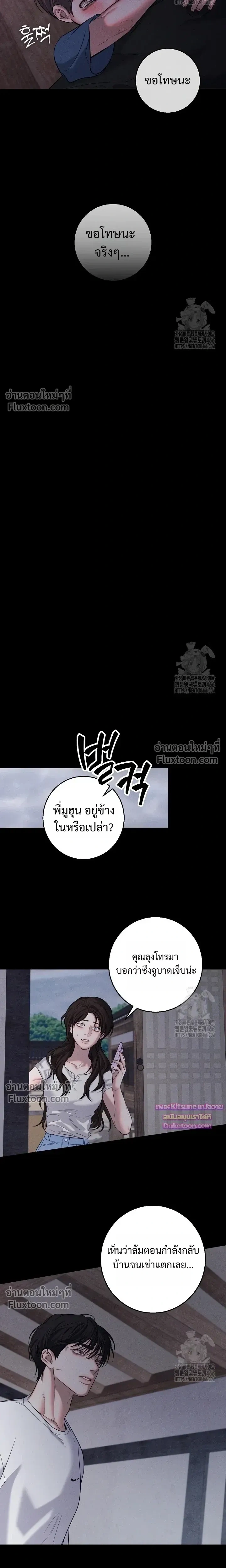 Night of the Unmarked หน้า 6