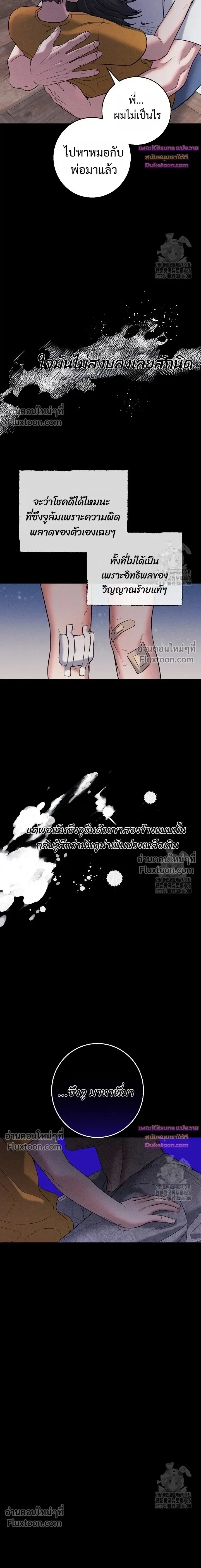 Night of the Unmarked หน้า 8