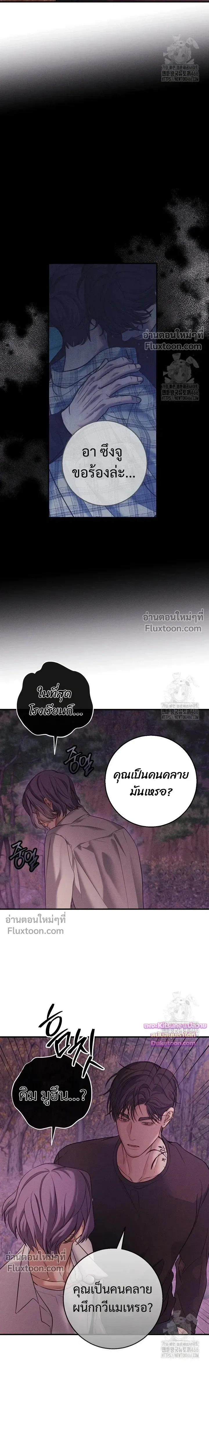 Night of the Unmarked หน้า 12