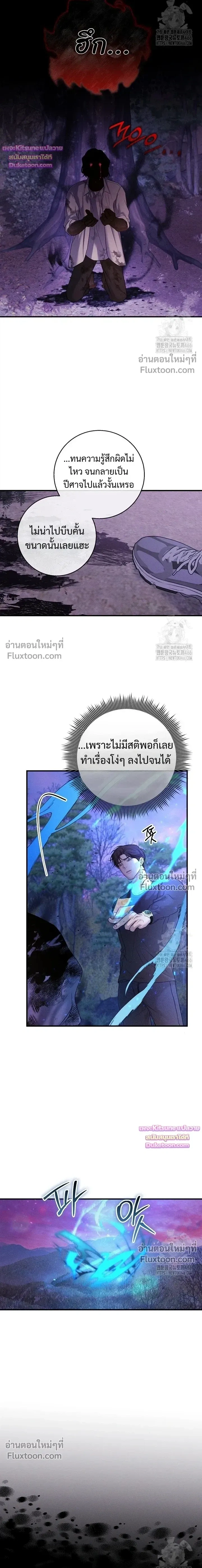 Night of the Unmarked หน้า 14