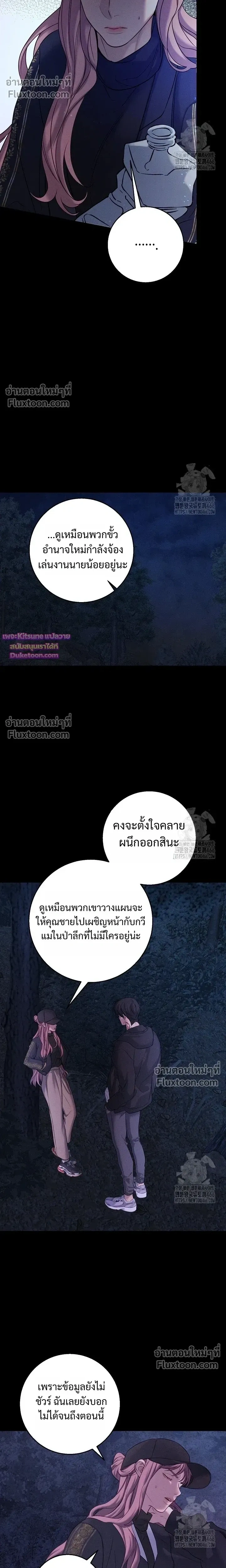 Night of the Unmarked หน้า 16