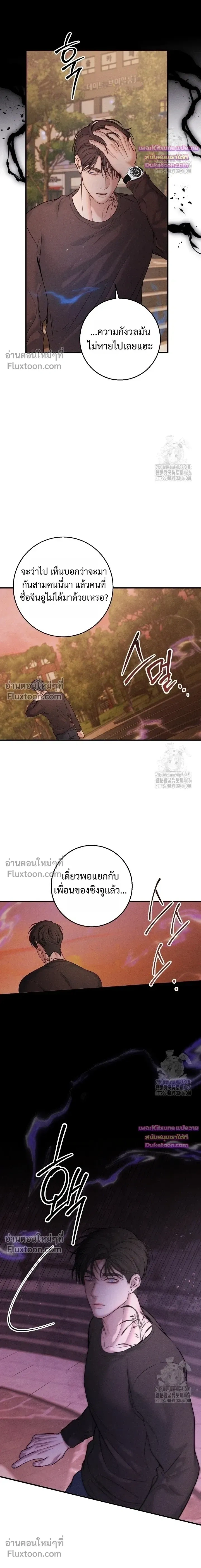 Night of the Unmarked หน้า 8