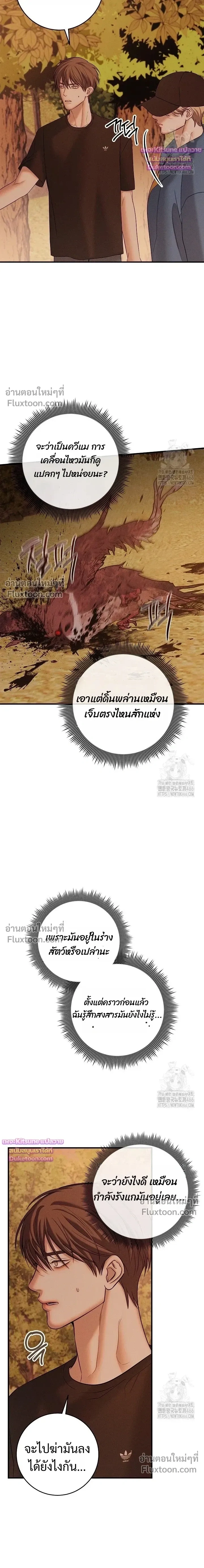 Night of the Unmarked หน้า 11