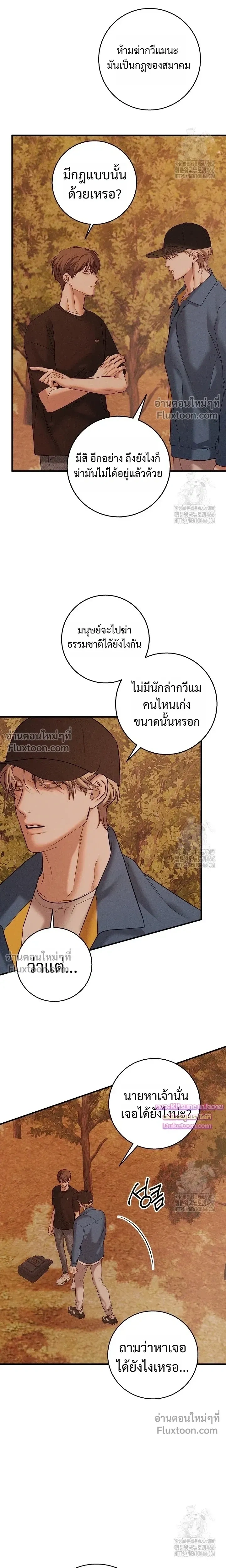 Night of the Unmarked หน้า 12