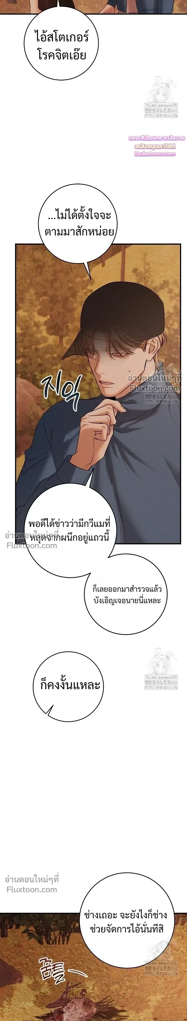 Night of the Unmarked หน้า 14
