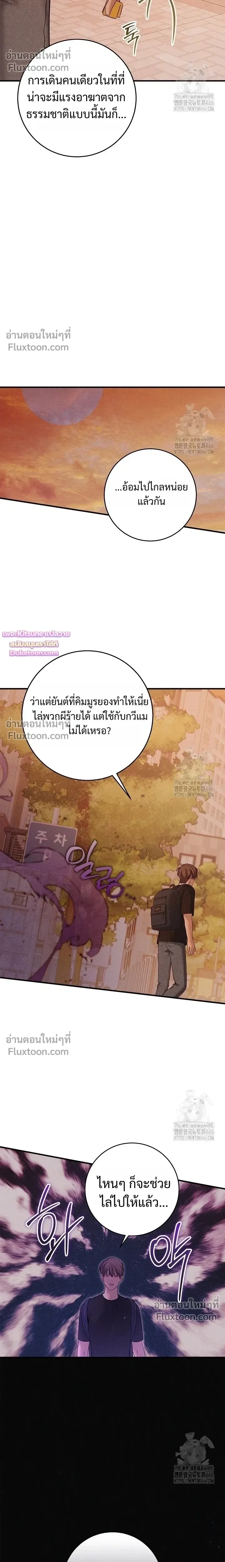 Night of the Unmarked หน้า 4