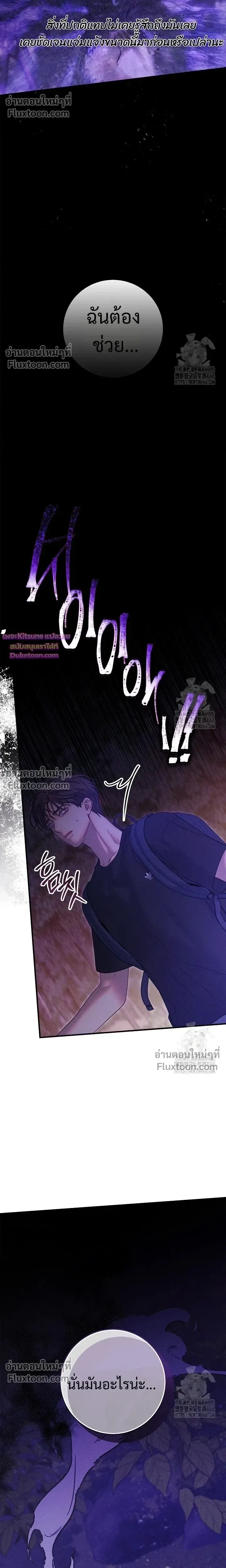 Night of the Unmarked หน้า 7