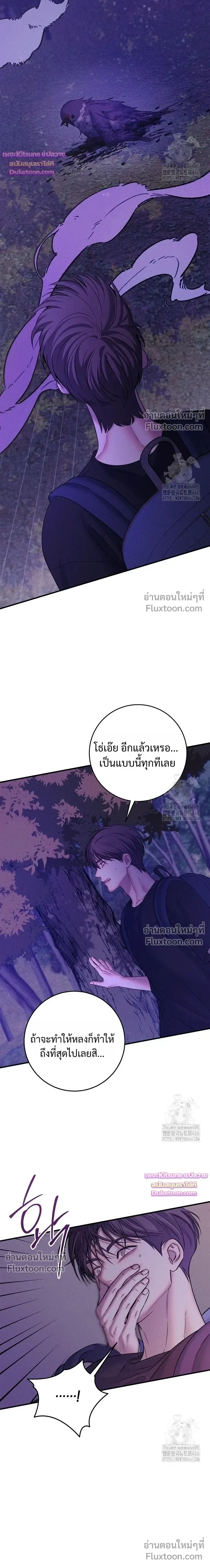 Night of the Unmarked หน้า 8