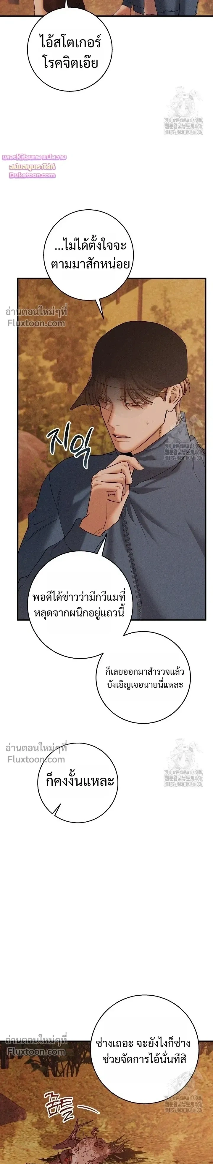Night of the Unmarked หน้า 14