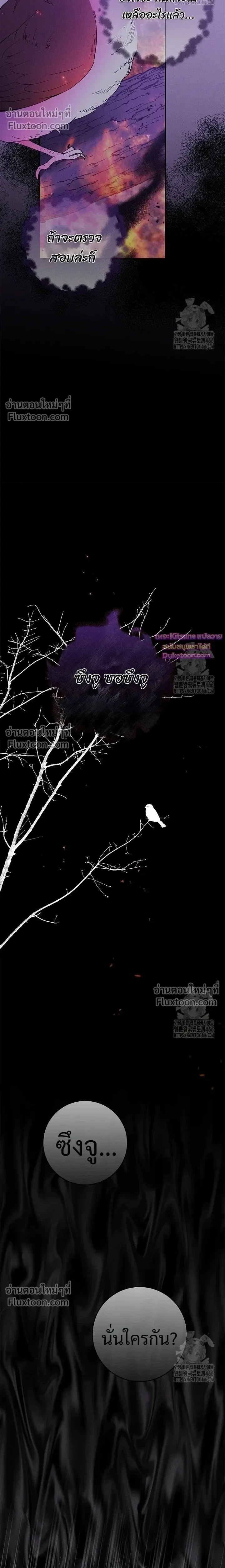 Night of the Unmarked หน้า 22
