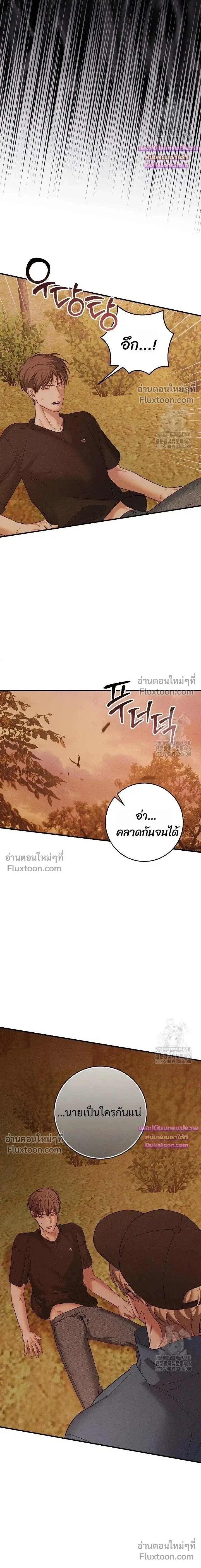 Night of the Unmarked หน้า 23