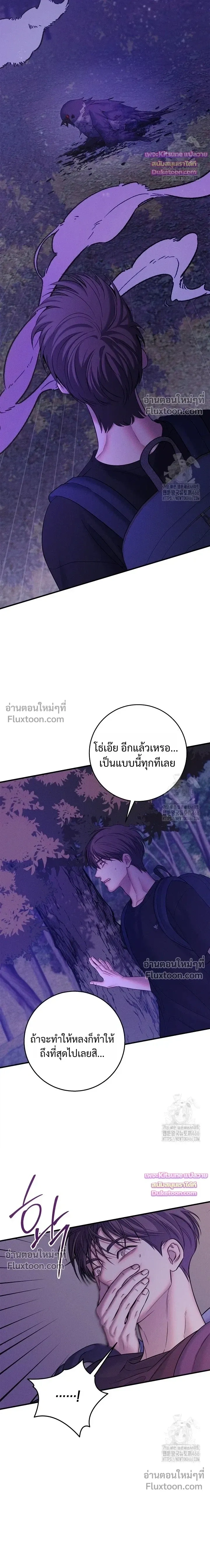 Night of the Unmarked หน้า 8