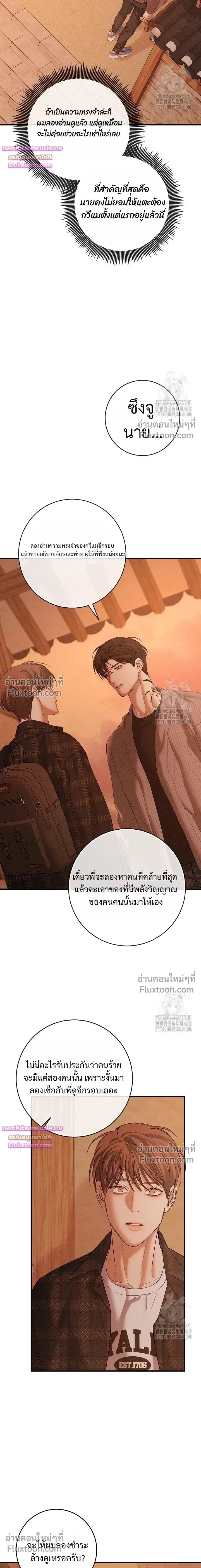 Night of the Unmarked หน้า 11