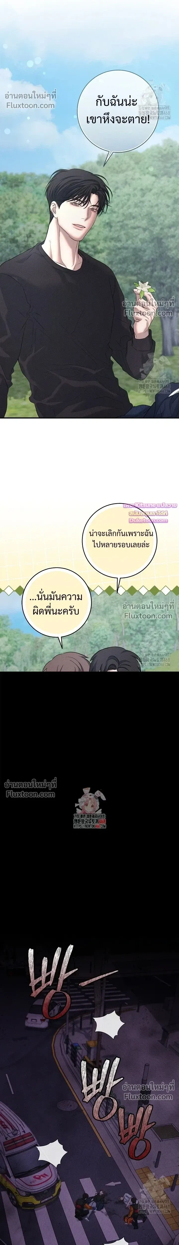 Night of the Unmarked หน้า 22