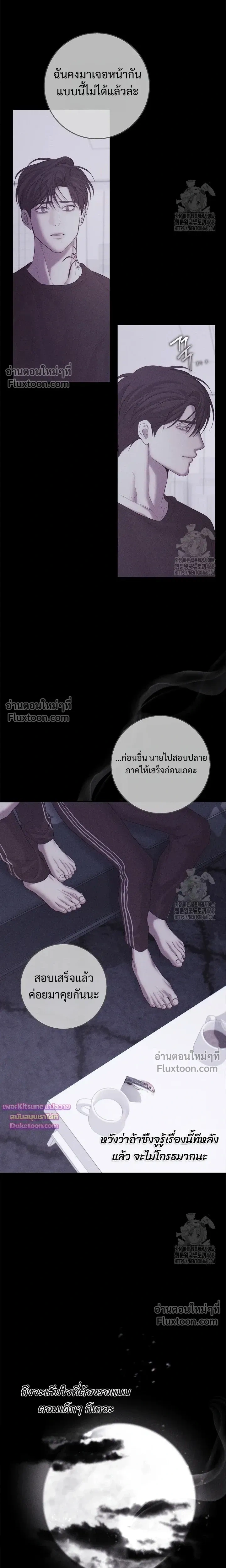 Night of the Unmarked หน้า 6