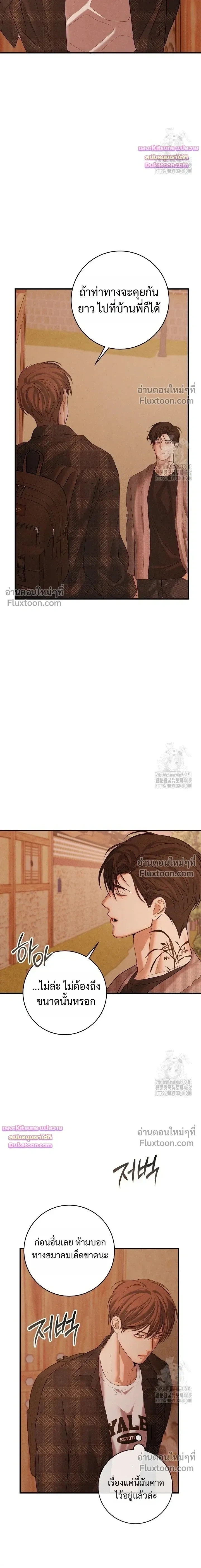 Night of the Unmarked หน้า 8