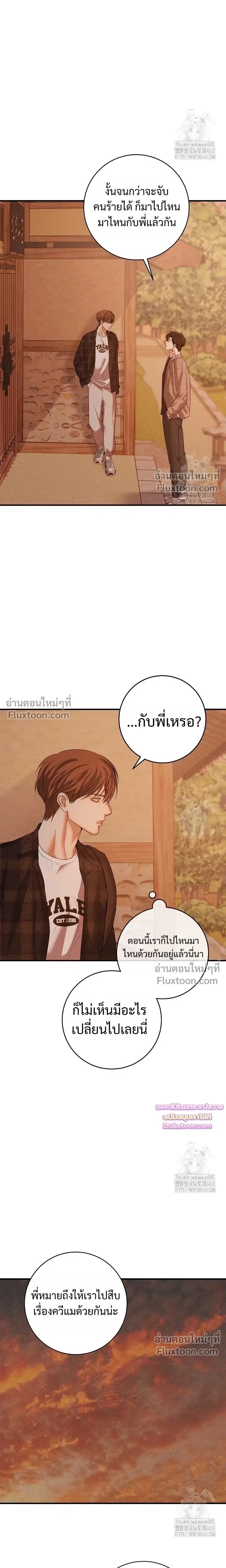 Night of the Unmarked หน้า 9