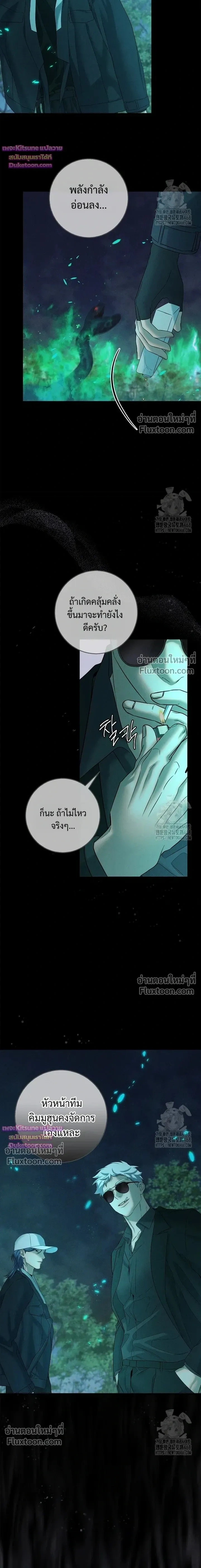 Night of the Unmarked หน้า 20