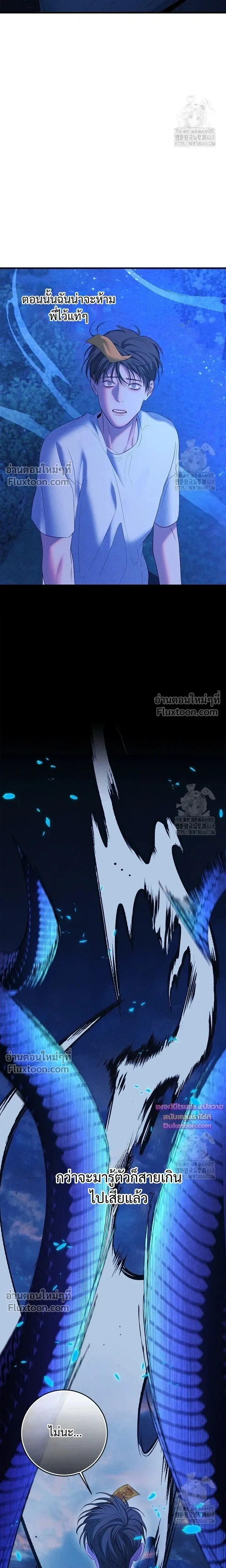 Night of the Unmarked หน้า 24