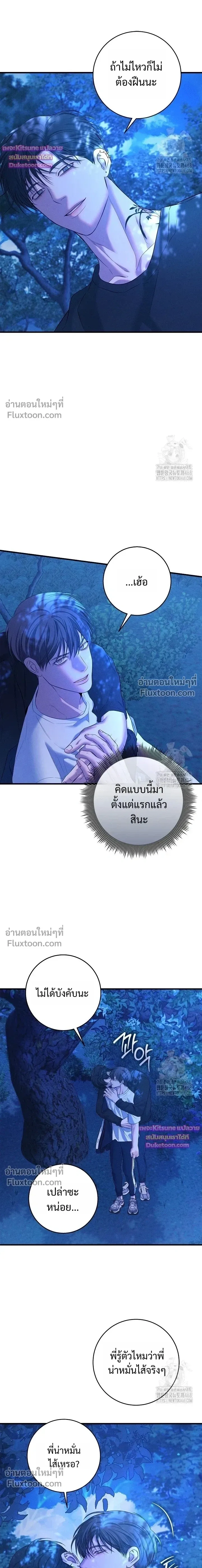 Night of the Unmarked หน้า 8