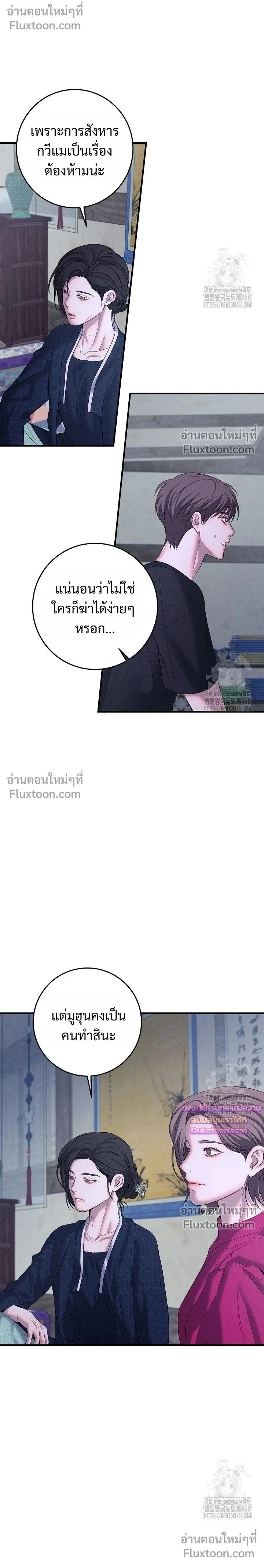 Night of the Unmarked หน้า 2