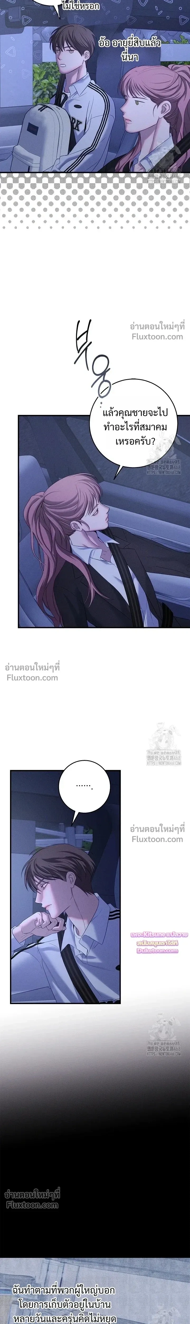Night of the Unmarked หน้า 21