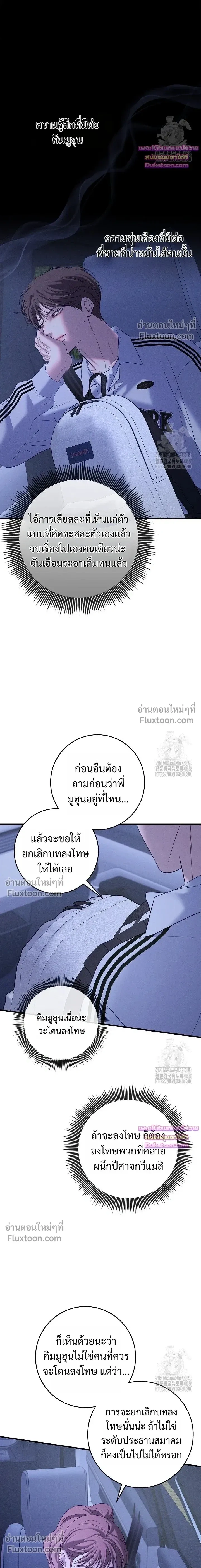 Night of the Unmarked หน้า 23