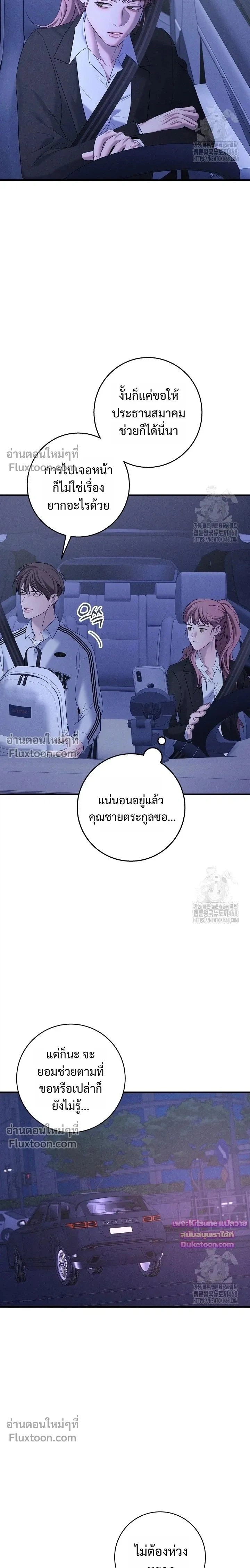 Night of the Unmarked หน้า 24