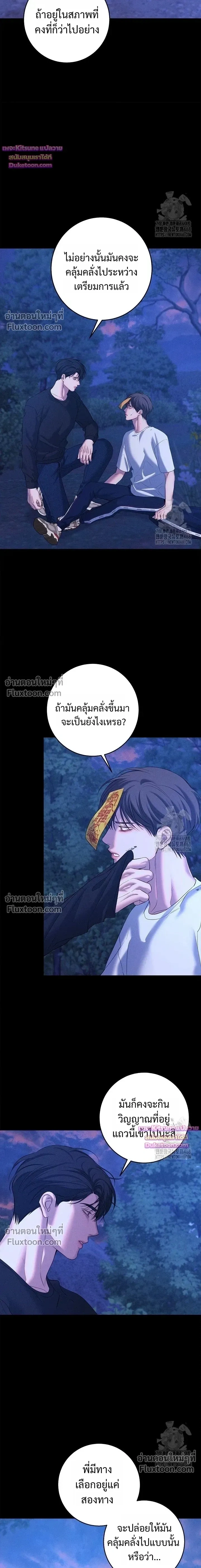 Night of the Unmarked หน้า 5
