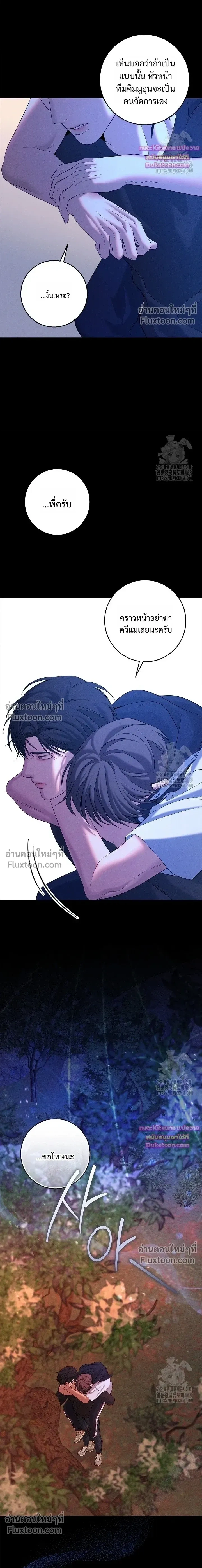 Night of the Unmarked หน้า 8