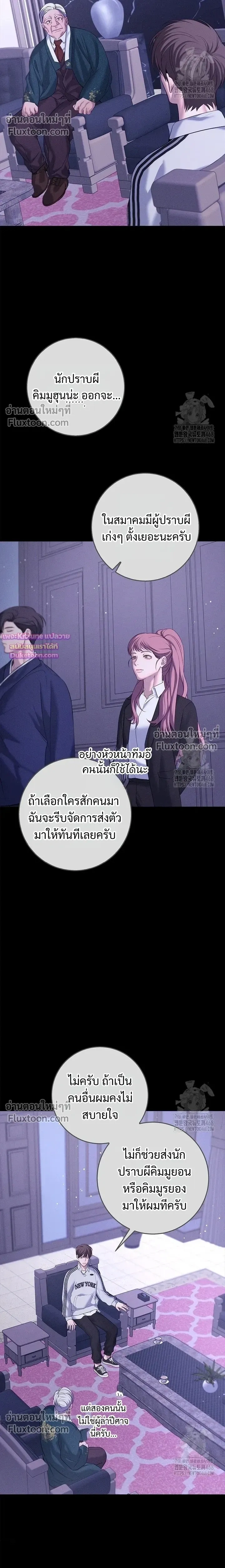 Night of the Unmarked หน้า 19