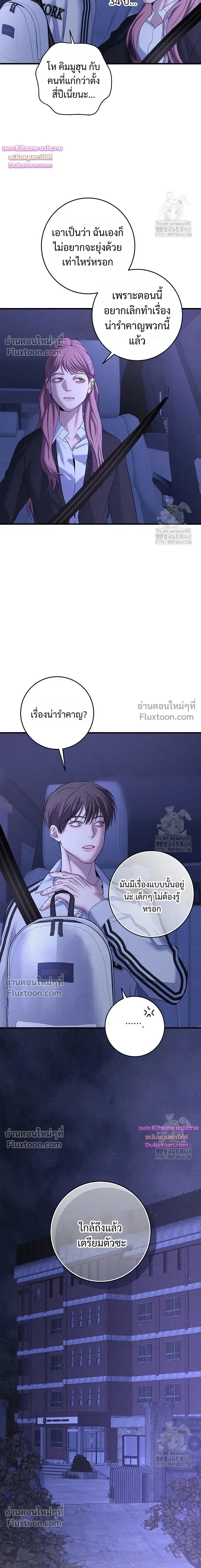 Night of the Unmarked หน้า 5